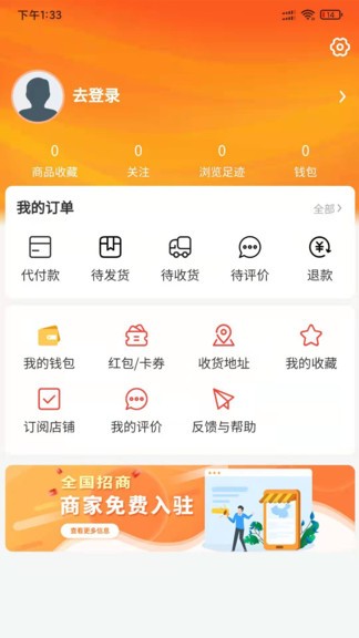 雷情匯電子商務(wù)平臺(tái) v1.0.0 安卓版 2