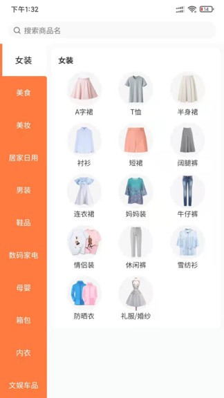 雷情匯電子商務(wù)平臺(tái) v1.0.0 安卓版 0