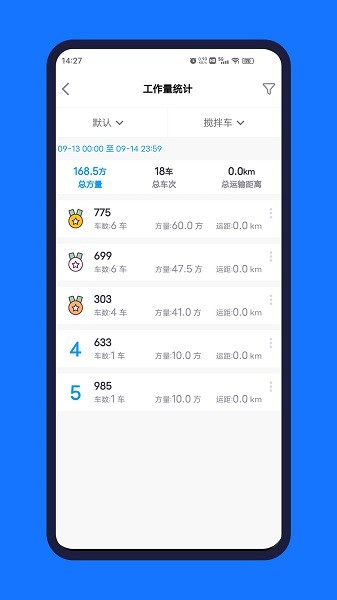 公建砼ERP v1.0.16 安卓版 2