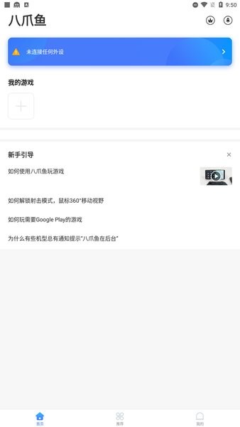 八爪魚高級(jí)模式激活版 v6.1.4 安卓免root版 0