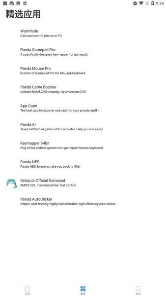 八爪魚高級(jí)模式激活版 v6.1.4 安卓免root版 2