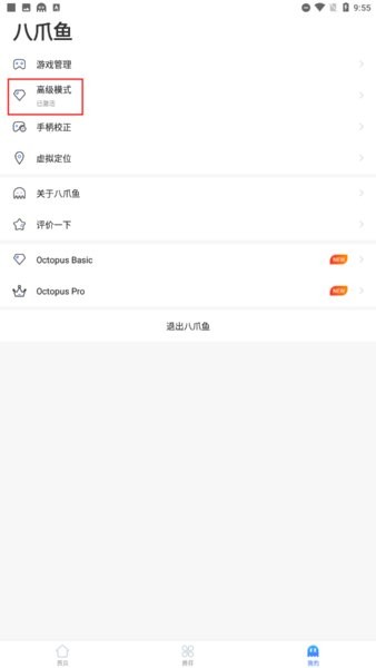八爪魚高級(jí)版