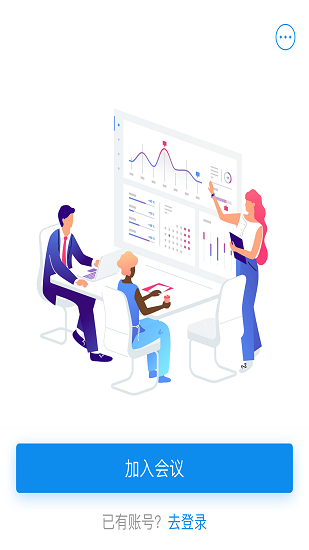 聯(lián)通智會(huì)最新版 v5.4.4 安卓版 3