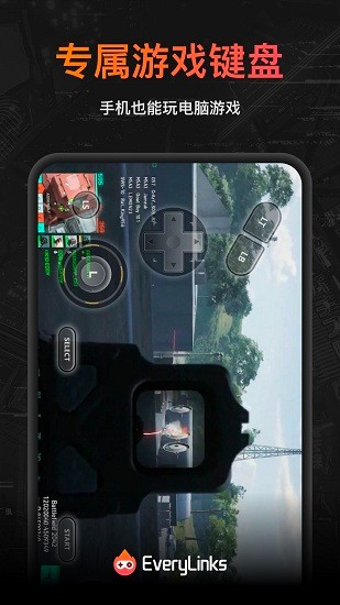 EveryLinks云電腦最新版 v1.44 安卓版 3