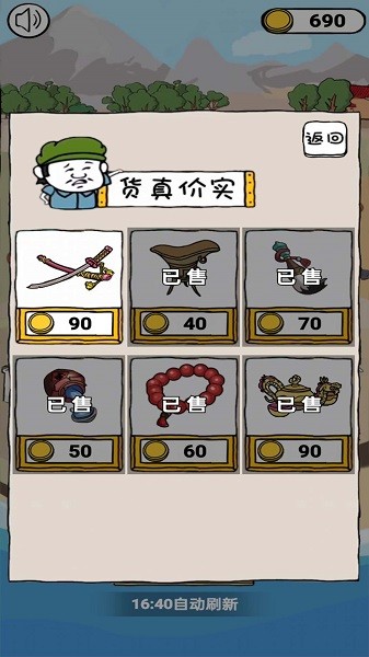 古董小鋪 v1.0 安卓版 2