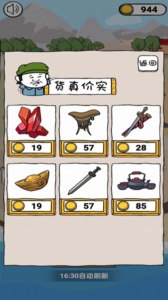 古董小鋪手游下載