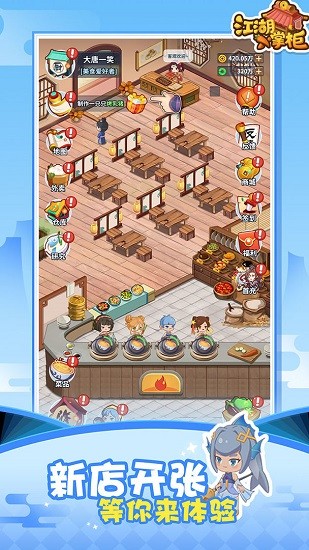 江湖小掌柜安卓版 v1.0 最新版0