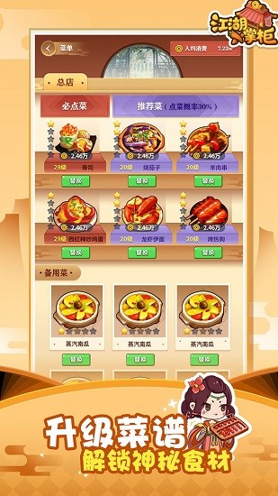 江湖小掌柜 江湖小掌柜手游