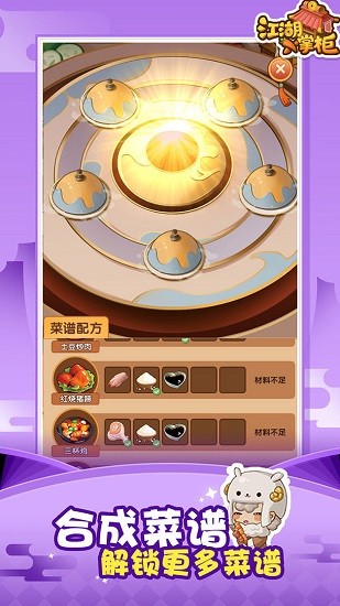 江湖小掌柜安卓版 v1.0 最新版3