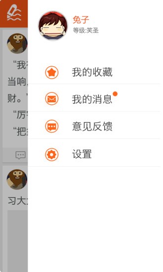 講個笑話吧app v2.0 安卓版 0