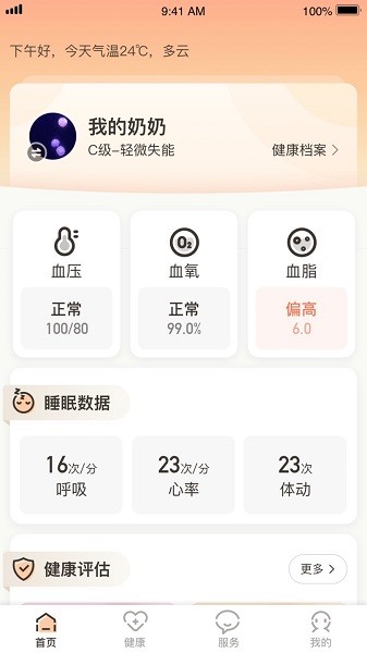 c养老安卓版 c养老手机版