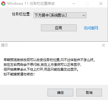 win11任務(wù)欄位置修改器
