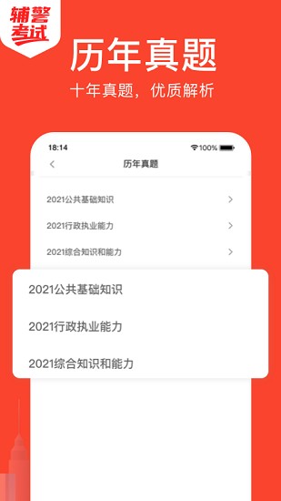 輔警考試官方版 v1.0.0 安卓版 0
