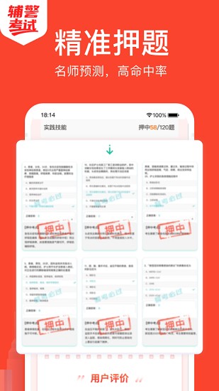 輔警考試 輔警考試app