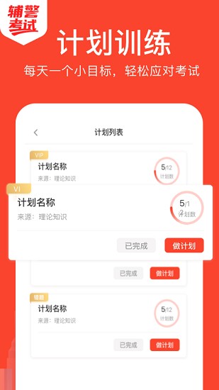 輔警考試官方版 v1.0.0 安卓版 3