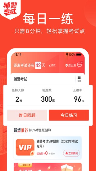 輔警考試官方版 v1.0.0 安卓版 1