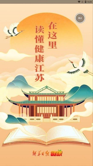 新華日報(bào)健康app官方版0