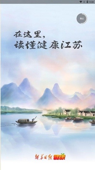 新華日報(bào)健康app官方版2