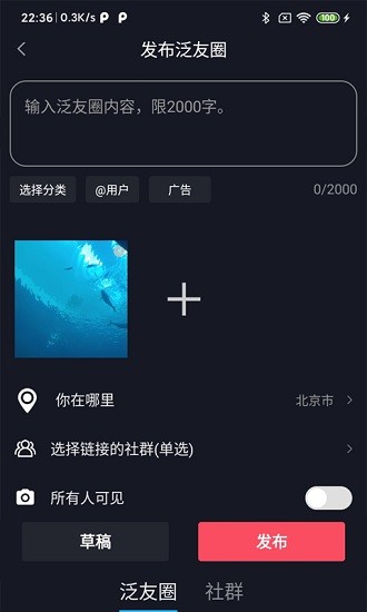 泛圈社群app v1.6.2 安卓版 2