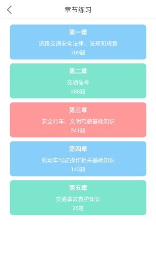 駕考科目一2022官方版 v12.5 安卓版 3