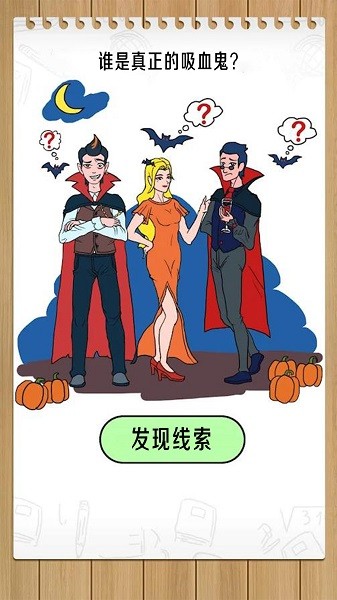 名偵探探案 v1.0 安卓版 3