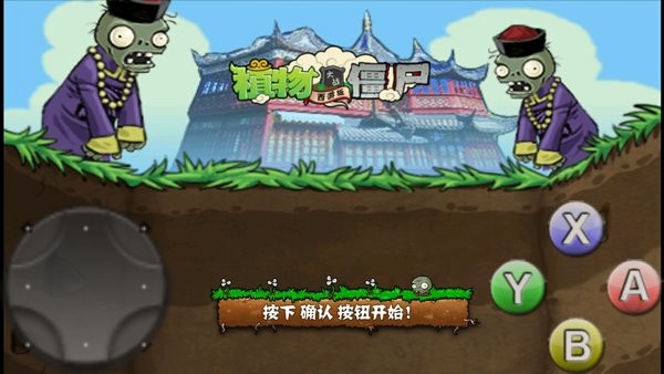 植物大戰(zhàn)僵尸x版(PvZ-X) v5418 安卓版 2
