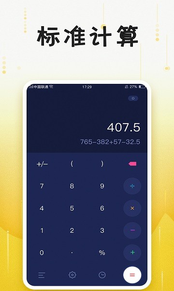 計算機(jī)免費app v3.6.2 安卓版 0
