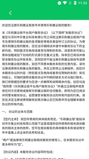 樂刷展業(yè)app