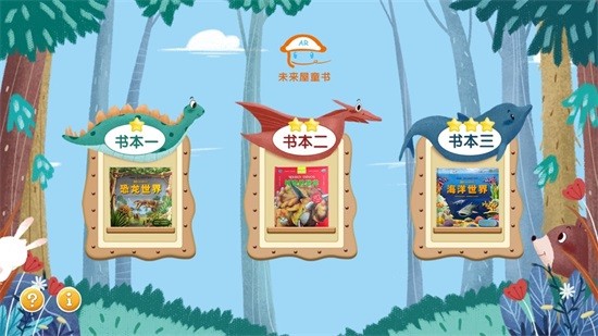 未來屋童書ar軟件 v2.1 安卓版 0