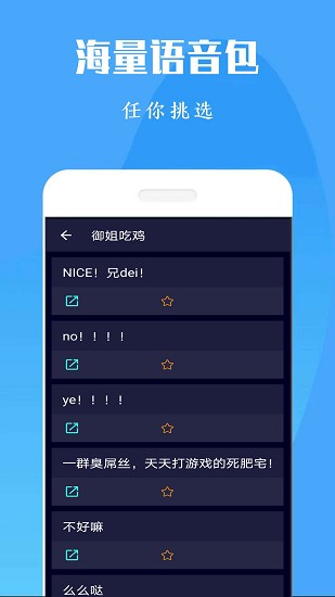 萬能游戲變聲器app