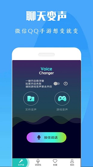 萬能游戲變聲器免費版 v1.4.3 安卓版 3