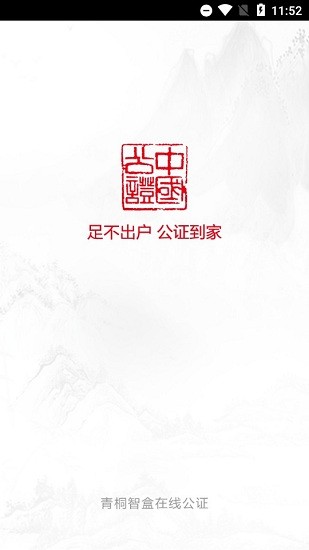 青桐智盒app2