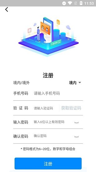 青桐智盒app1
