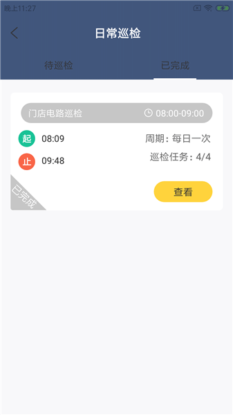 喵杰順店員app v1.0.0 最新版 0