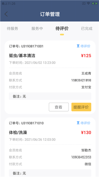 喵杰順店員app v1.0.0 最新版 1