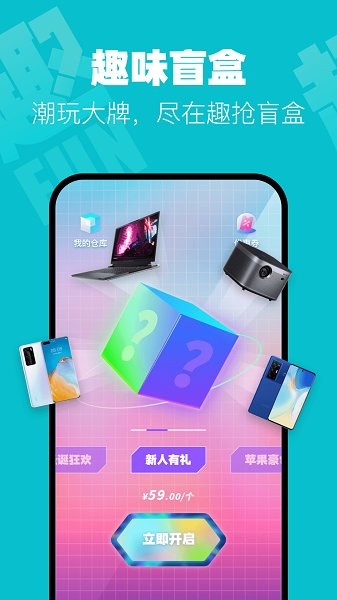 趣抢盲盒下载 趣抢盲盒app下载