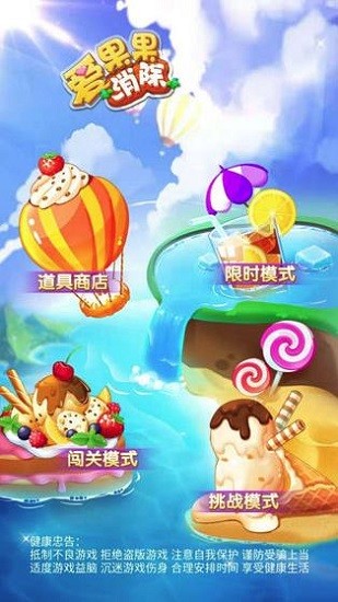 愛果果消除手游 v1.0.0 安卓版 3