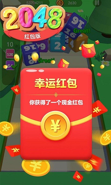 2048紅包版游戲 v1.00.008 安卓版 0