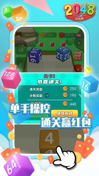 2048紅包版游戲 v1.00.008 安卓版 2