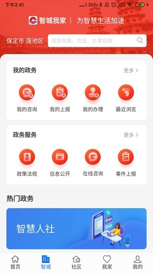 智城我家app v2.1.5 安卓版 1