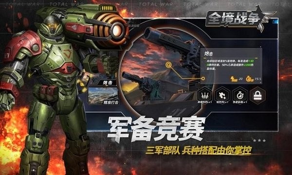 全境戰(zhàn)爭游戲 v1.2.209 安卓版 1