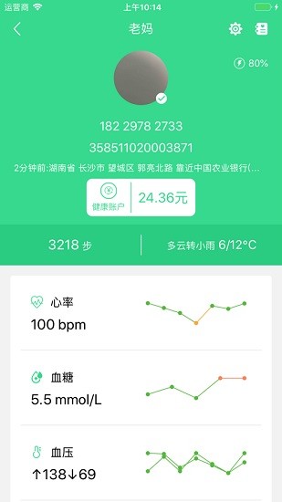 我家守護官方版 v3.6.19 安卓版 3