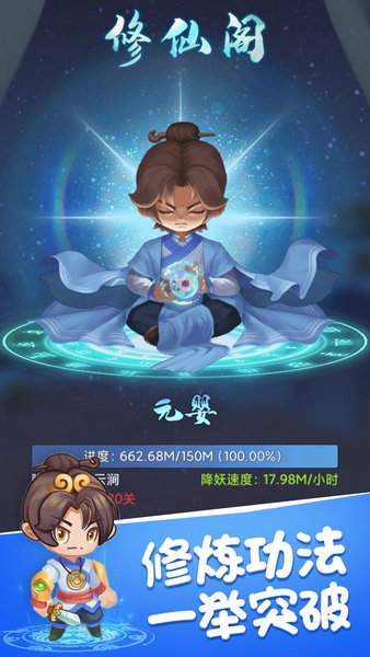 救救大師兄西游游戲 v1.0.4 安卓版 0
