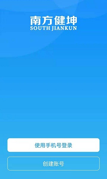 南方健坤暖通app v2.0.3 官方安卓版 1