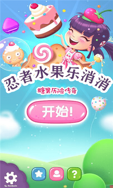 忍者水果樂消消