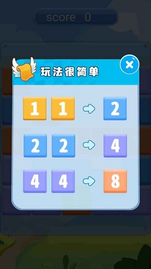 滑到2048手游 v1.0 安卓版 1