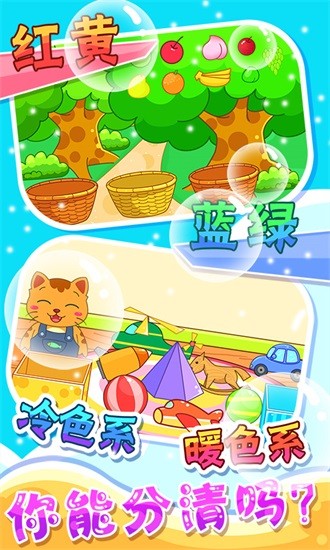 寶寶彩色樂(lè)園游戲下載