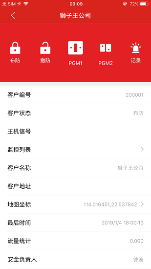 智慧消安平臺 v1.2.6 安卓版 1