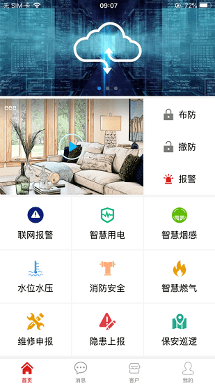 智慧消安最新版下載