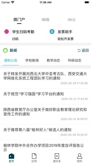 智慧榆苑app學(xué)生端 v3.2.0 安卓版 0